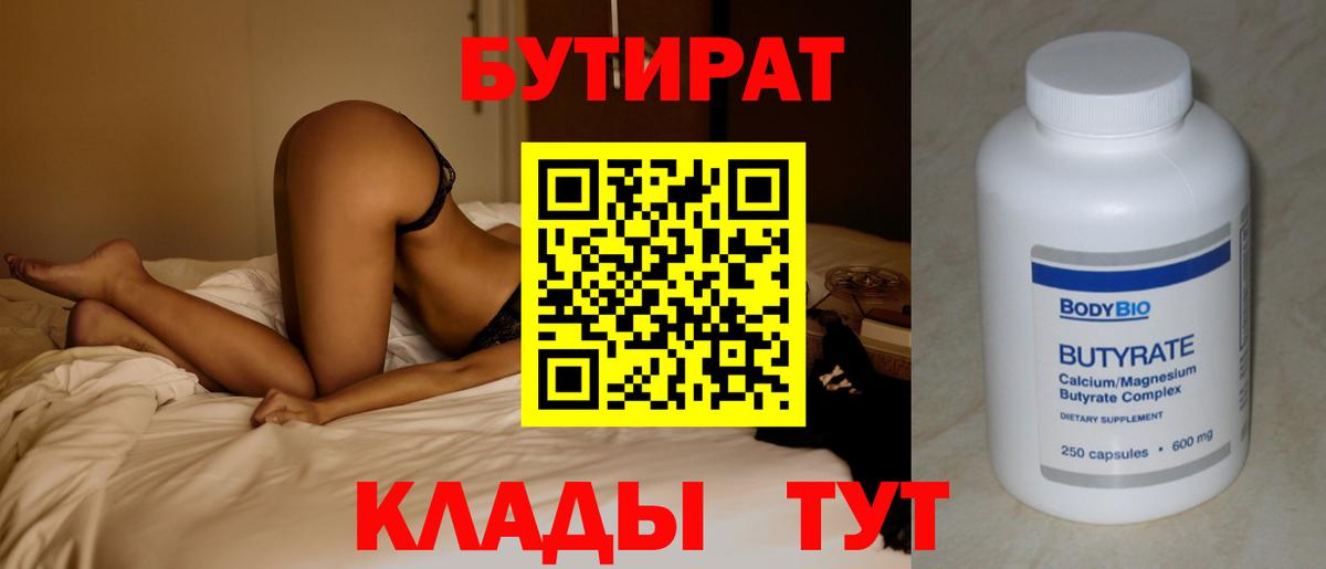Бутират GHB  Бутират  Нальчик  Вход с VPN 