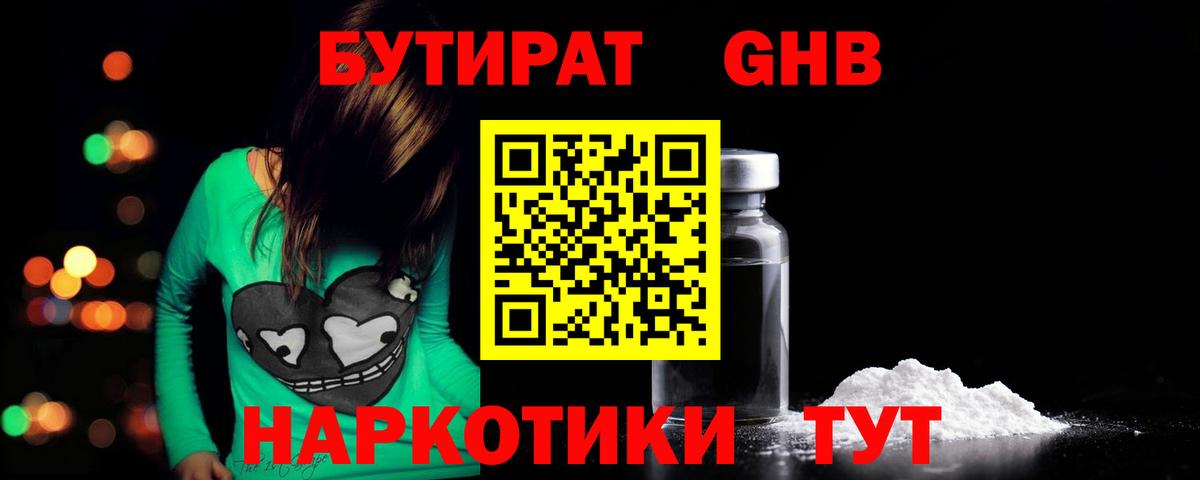 БУТИРАТ BDO Нальчик