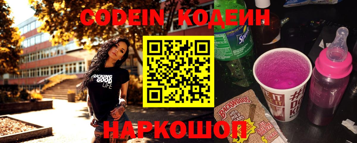 Кодеин напиток Lean (лин) Нальчик