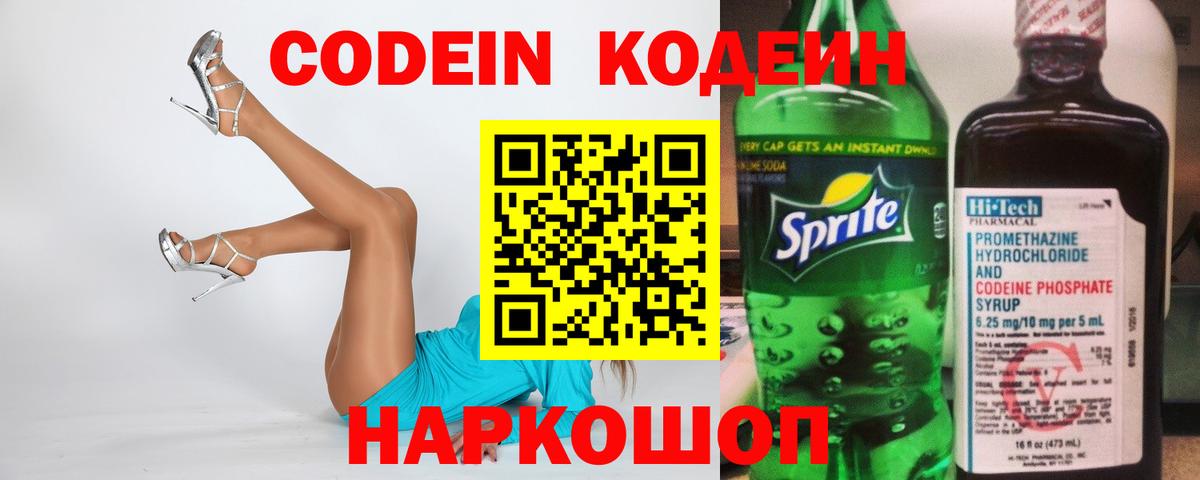 Кодеиновый сироп Lean Purple Drank  Codein Purple Drank  Вход с VPN  Нальчик 