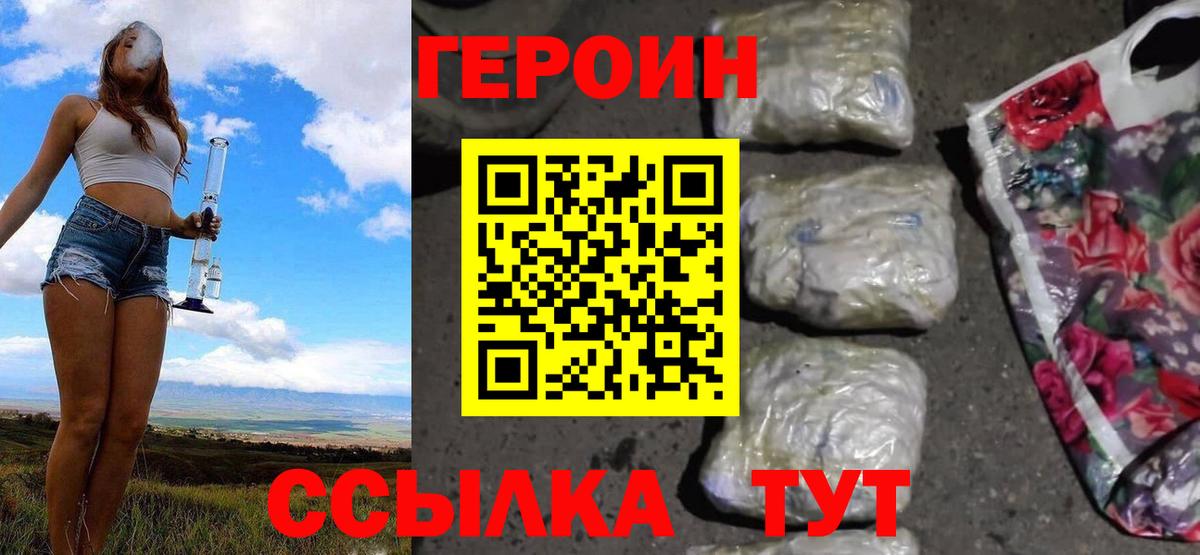 ГЕРОИН Heroin  Вход с VPN  Нальчик 