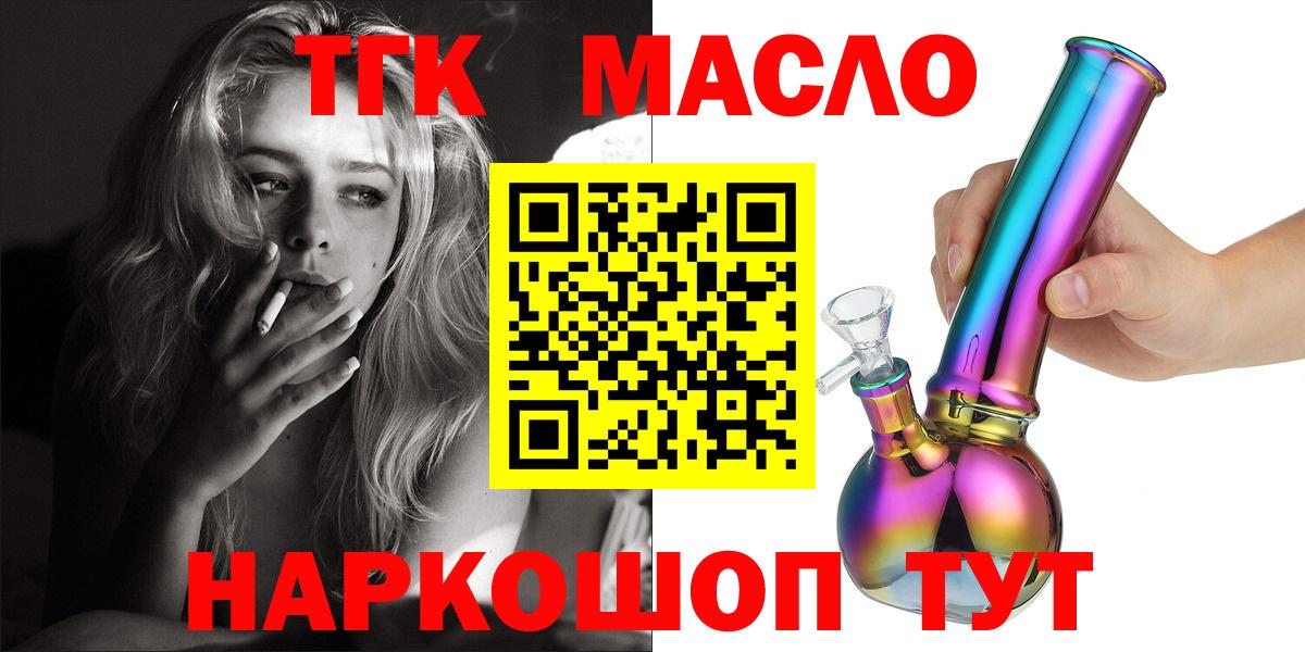 Нальчик  ТГК жижа  Дистиллят ТГК THC oil  магазин  наркотиков  Вход с VPN 
